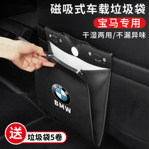 BMW garbage bags 3 series of 5 series 7 X1 X1 X3 X3 X5 X6 X6 retrofit Interior Supplies on-board trash can front row
