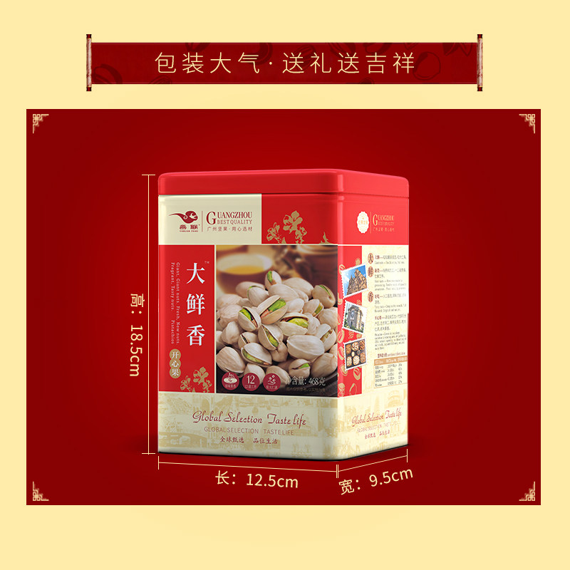 燕联大鲜香孕妇儿童大罐装开心果 燕联开心果