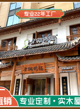 实木东阳屋檐othe中式古建