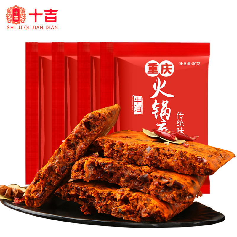 十吉80g*4袋四川牛油重庆火锅底料 十吉火锅调料