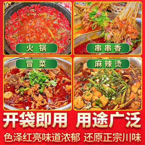 十吉重庆火锅专用牛油红油增色增香正宗四川麻辣烫串串香冒菜底料 - 图2