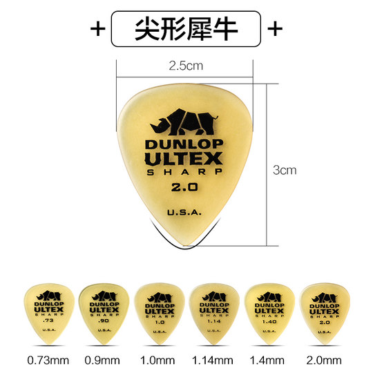六片装Dunlop邓禄普电吉他拨片民谣木吉它速弹防滑扫弦犀牛弹片