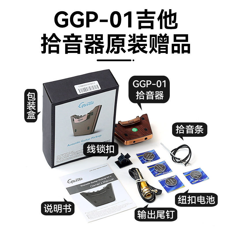 巧乐匠GGP-01吉他专用拾音器民谣木吉他古典通用免开孔主动式拾音