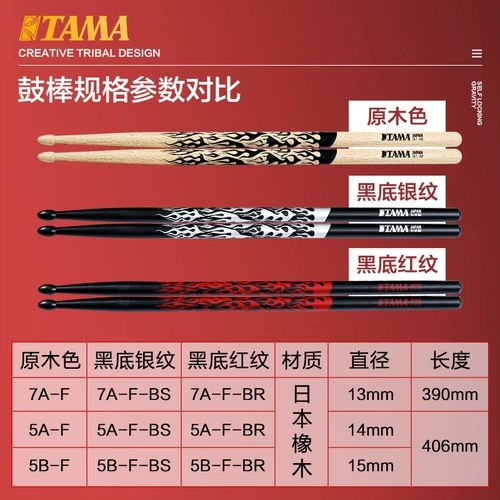 Оригинальная японская дубовая барабанная палка 5A 5B 7A пламенная полка барабанная молот/барабанная палка джаз профессиональная барабанка