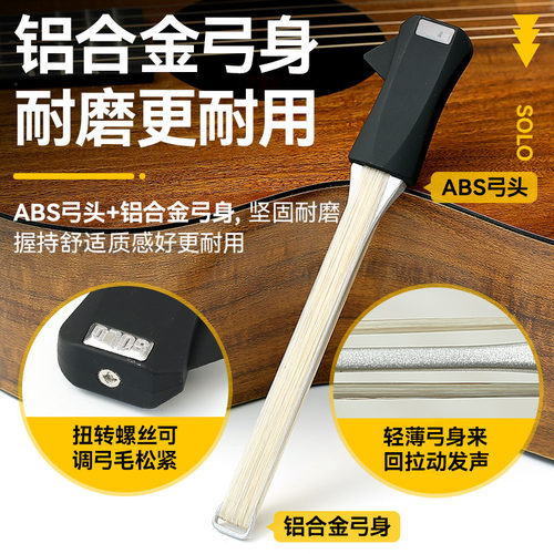 SOLO吉他弓民谣吉他毕加索弓真马尾秒变提琴演奏拉弦拨弦自带拨片 - 图2