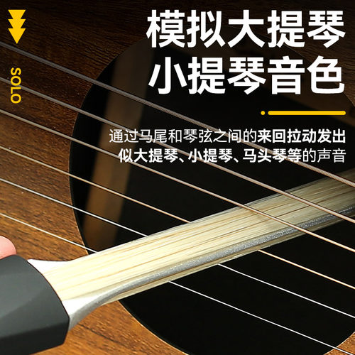 SOLO吉他弓民谣吉他毕加索弓真马尾秒变提琴演奏拉弦拨弦自带拨片 - 图3