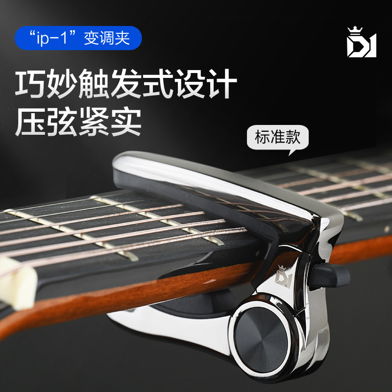 dk d1民谣ip-1 ip one pro变调夹 柏代乐器变调夹