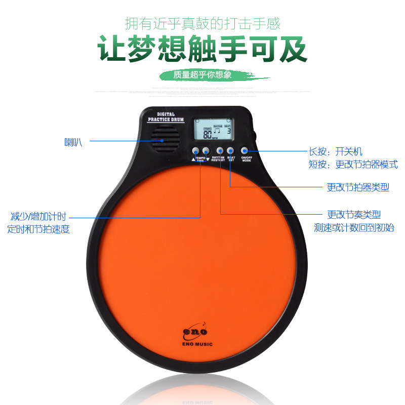 eno伊诺10寸电子节拍器哑鼓垫套装 柏代乐器哑鼓垫