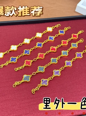 里外一色四叶草五花手链高品质