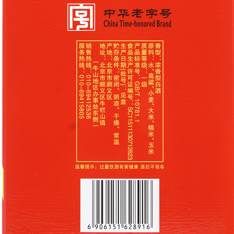 百年牛栏山 浓香型白酒 36度 年轮2002 500ML*6瓶 箱装