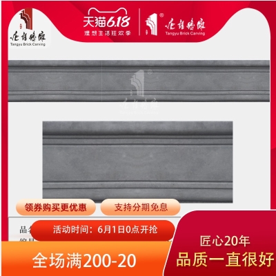 砖雕墙面顶线装饰边线青砖线条墙面沿线建材装饰线条25cm