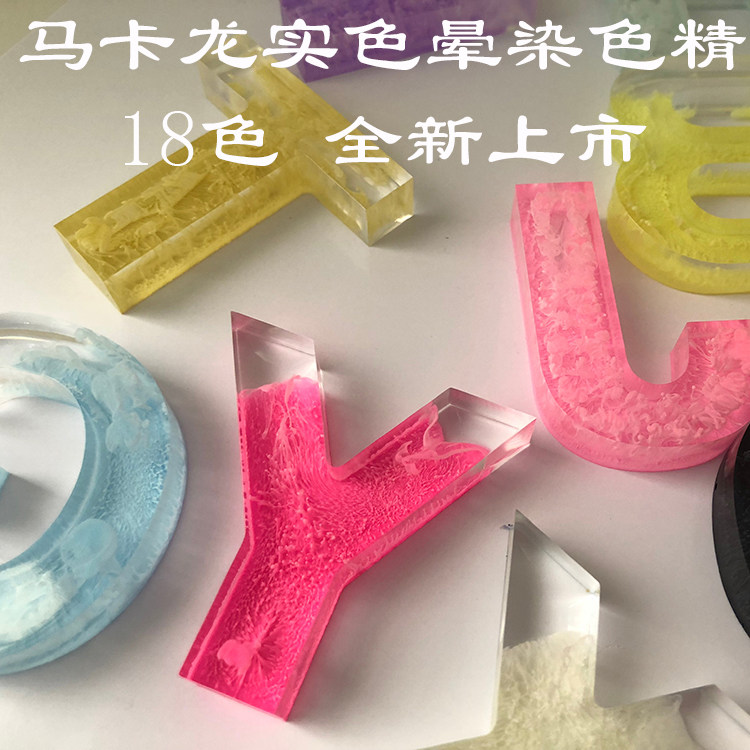 巨云色精马卡龙实色晕染色精3d晕染手工滴胶树脂晕染扩散色精 巨云艺术树脂创作方案 淘优券