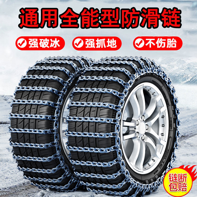 汽车越野车防滑链SUV通用轮胎雪地皮卡车加粗加密轿车应急链 铁链
