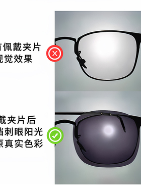 轻功日式近视太阳镜夹片