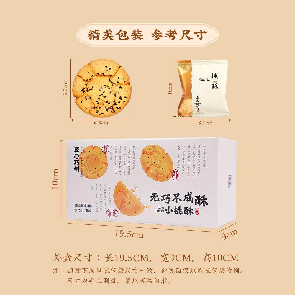 南宋胡记桃酥饼干零食杭州小吃核桃酥解馋中式糕点心礼品送长辈,淘宝优惠券,粉丝福利购,淘宝优惠卷