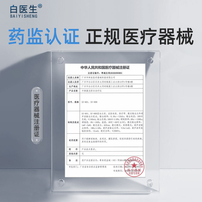  白医生医疗器械理疗仪（器械）