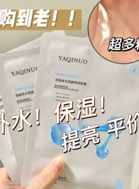玻尿酸精华面膜熬夜党去黄补水滋润保湿收缩毛孔改善肌肤亮肤护肤