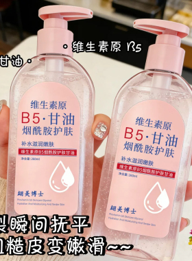 老国货维生素原B5烟酰胺护肤甘油妆前打底保湿补水轻盈吸收不闷肤
