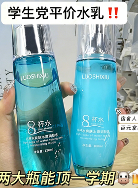 八杯水爽肤水水乳套装肤水女补水保湿提亮干皮油皮面霜化妆水正品