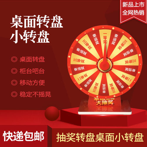 桌面小转盘抽奖转盘幸运大转盘柜台便携银行活动年会游戏小转盘 - 图3