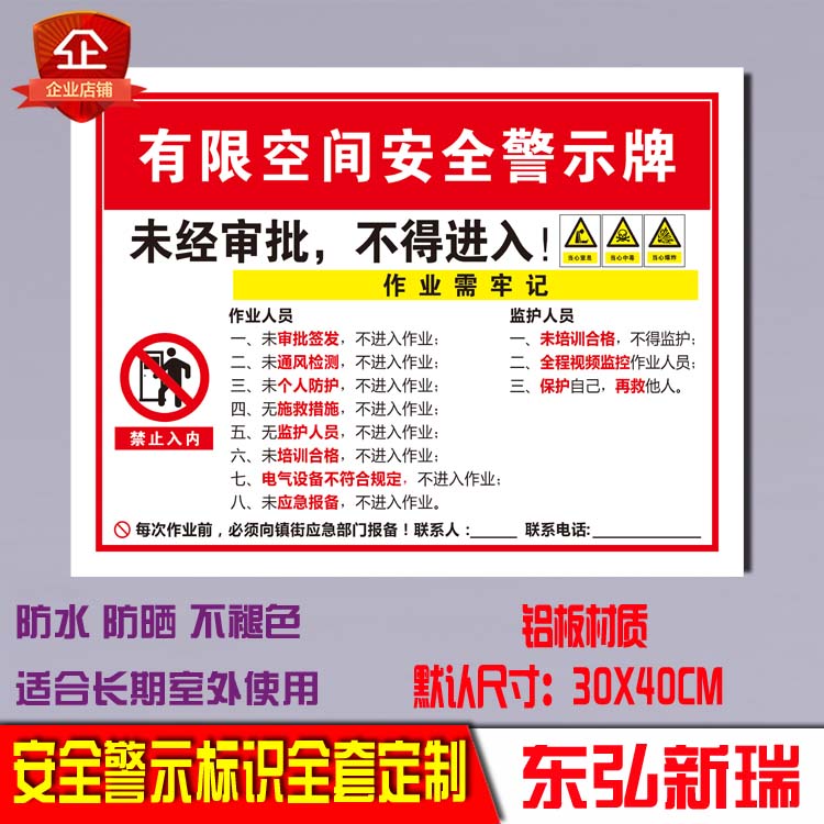 有限空间未经许可审批严禁入内铝板安全标识牌警示牌提示牌告示牌-图0