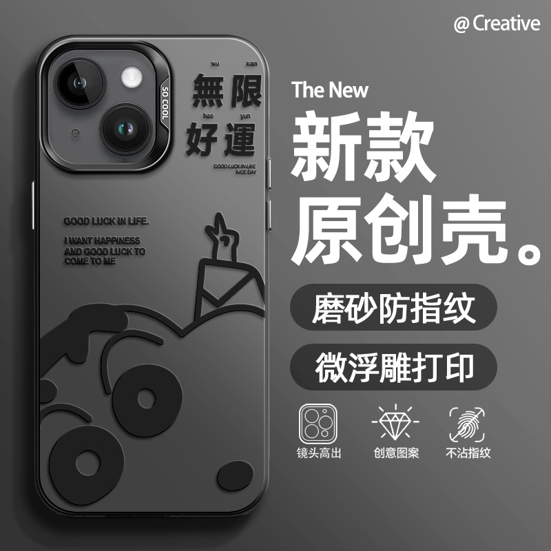 适用于苹果15手机壳14Pro潮流13简约卡通文字iPhone12亚克力线条图案11promax防摔8plus男裸熊2024新款保护套 - 图1