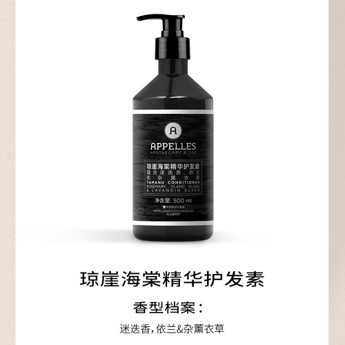 城际酒店同款APPELLES黑种草精华洗发水护发素沐浴露润肤乳洗手液 - 图0