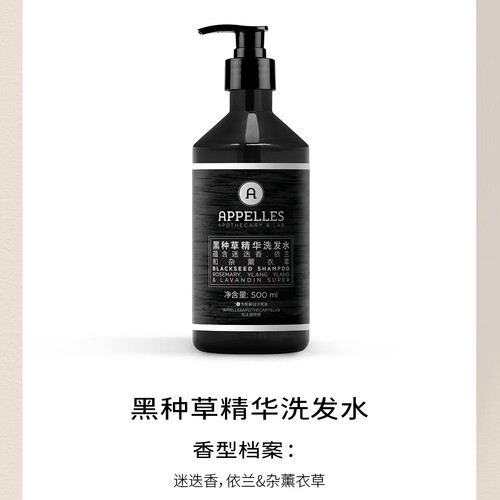 城际酒店同款APPELLES黑种草精华洗发水护发素沐浴露润肤乳洗手液 - 图1