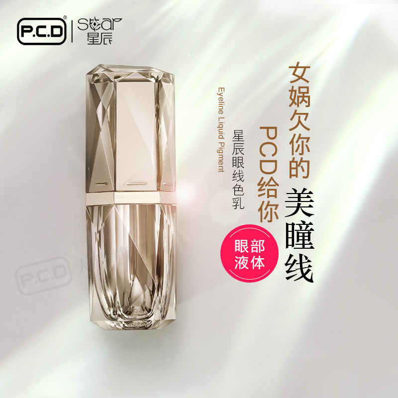 PCD星辰纹眼线色料正品帝王黑美瞳线植物纹绣色乳不发蓝易上色