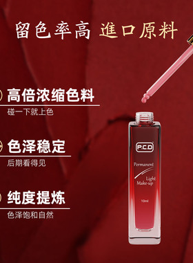 PCD纹唇色料丨玫红唇乌唇白唇