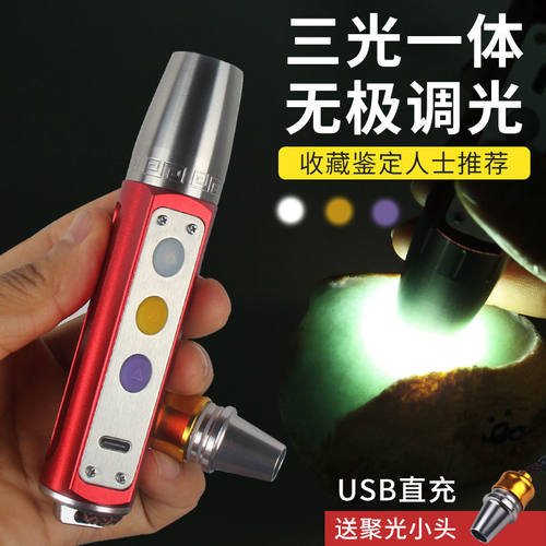 照玉石鉴定手电筒强光看珠宝翡翠专用专业鉴别文玩蓝光365紫光灯 - 图1