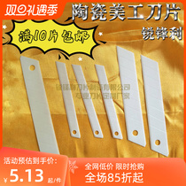 Cut Paper Knife Sheet Size ceramic Beauty Knife Sheet Wall Paper Knife Zirconia Blade Wall Paper Knife Tailoring Knife Blade