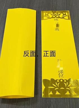 36x12.5双层牌位纸新款