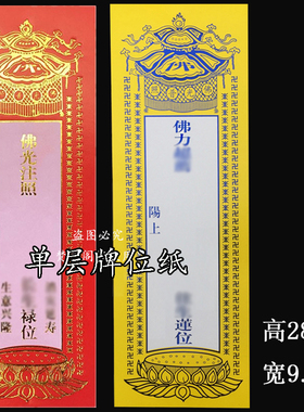 大号单层牌位纸烫金排位