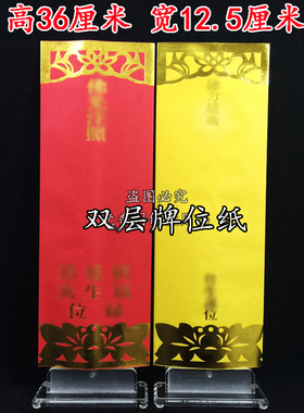 牌位纸排位纸黄色大号双层信封