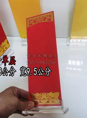 无字牌位纸双层透明亚克力排位纸