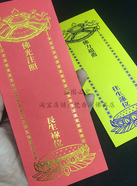 单层牌位纸排位莲位禄位寺院烧纸