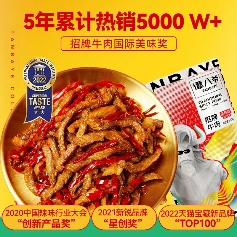 谭八爷招牌冷吃牛肉100g*4袋装四川特产小吃零食麻辣真空休闲食品 - 图1