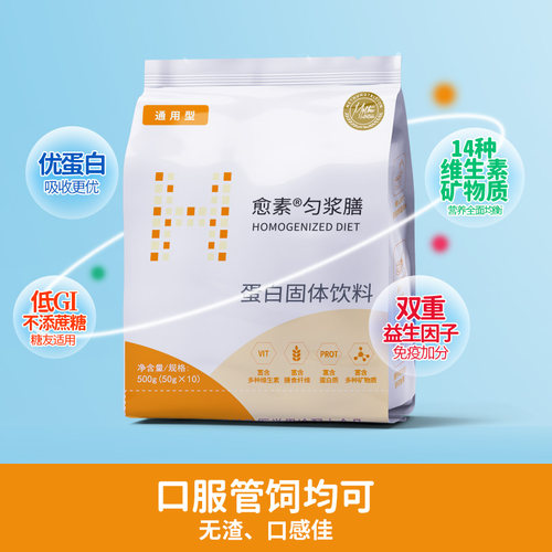 愈素匀浆膳蛋白粉低gi中代餐管鼻饲流食老口服肠内营养膳食补充剂 - 图3