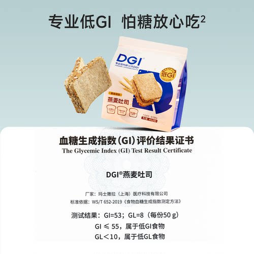 DGI低升糖全麦味面包控0无糖精饱腹孕妇慢糖尿人高纤吐司零食早餐 - 图0