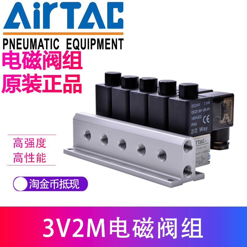 亚德客二位三通常闭电磁阀组3V2MNOB 3V2MNOA DC24V/AC220V出线式-图1