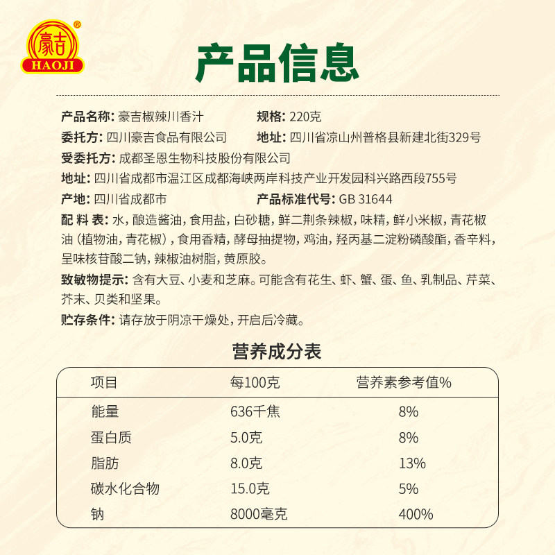豪吉川香汁220g川式麻辣调味料调味酱料凉拌菜调味汁