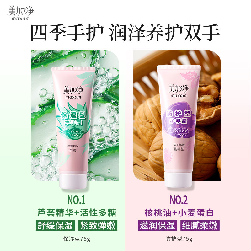 美加净护手霜官方旗舰店官网正品便携随身小支滋润保湿补水防干裂 - 图2