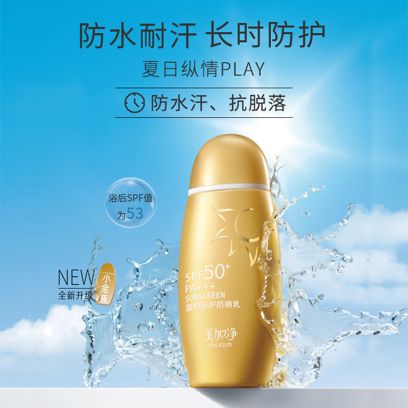 美加净防晒霜乳spf50十旗舰店官方正品女男面部身体户外军训专用