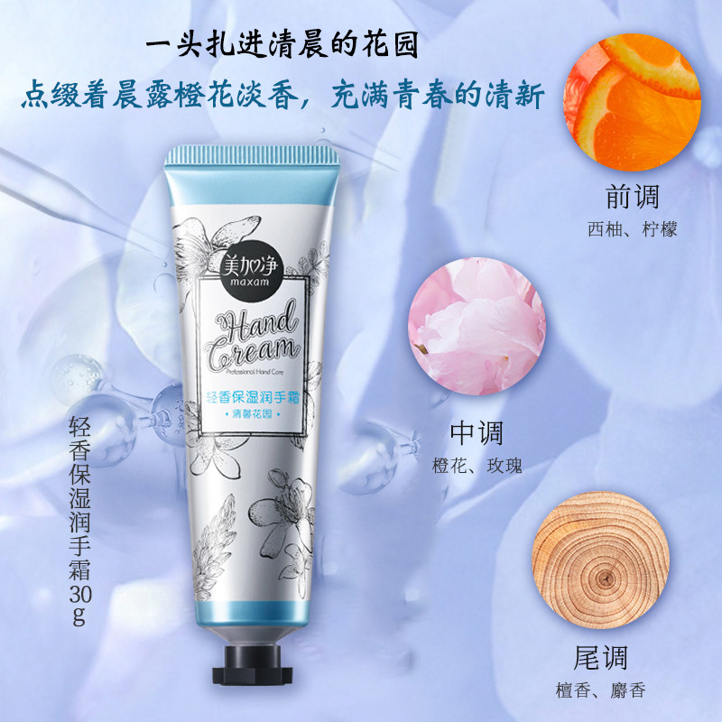 美加净香氛护手霜套装生日礼物礼盒 maxam美加净香草雨露专卖护手霜