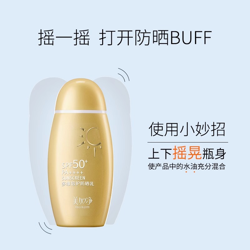 美加净防晒霜乳spf50十旗舰店官方正品女男面部身体户外军训专用