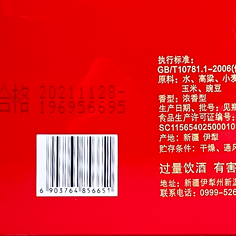 【烤漆盒】68度伊力王云中漫步500ml白酒送礼收藏商务新疆伊力特