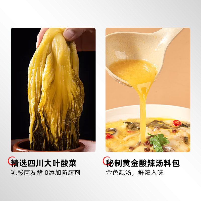 洪湖渔家金汤酸菜鱼片无刺鮰鱼片半成品加热即食预制菜水煮酸菜鱼