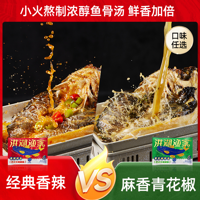 洪湖渔家香辣青花椒贵州红酸汤烤鱼2-3人餐加热即食鮰鱼袋装烤鱼