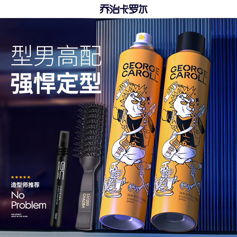 乔治卡罗尔定型喷雾男士造型发胶 乔治卡罗尔琳恩头发造型